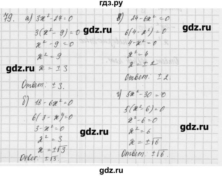 ГДЗ по алгебре 8 класс  Мордкович задачник Углубленный уровень итоговое повторение - 79, Решебник №1