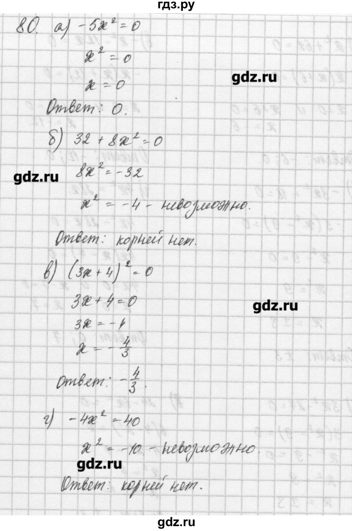 ГДЗ по алгебре 8 класс  Мордкович задачник Углубленный уровень итоговое повторение - 80, Решебник №1