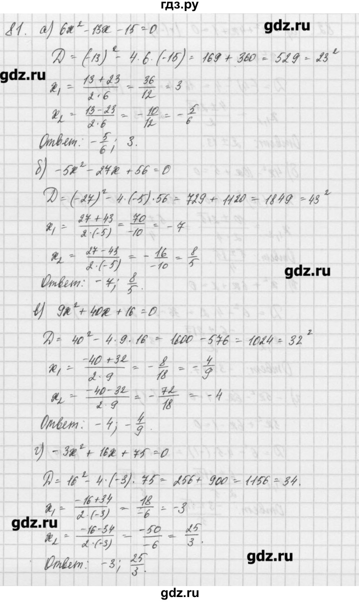 ГДЗ по алгебре 8 класс  Мордкович задачник Углубленный уровень итоговое повторение - 81, Решебник №1