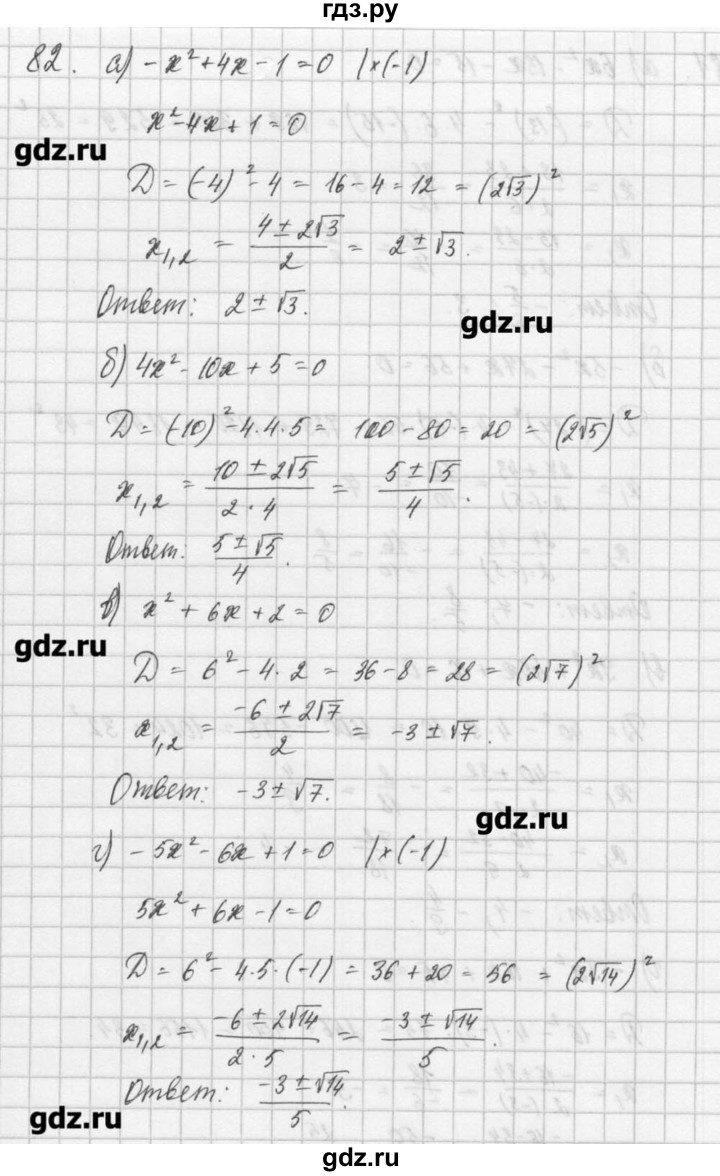 ГДЗ по алгебре 8 класс  Мордкович задачник Углубленный уровень итоговое повторение - 82, Решебник №1