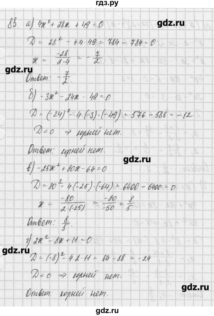 ГДЗ по алгебре 8 класс  Мордкович задачник Углубленный уровень итоговое повторение - 83, Решебник №1