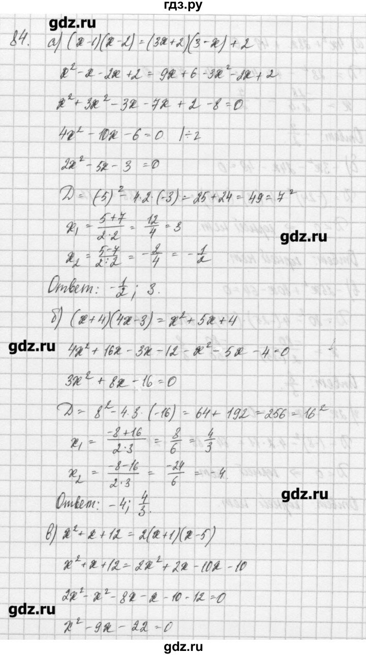 ГДЗ по алгебре 8 класс  Мордкович задачник Углубленный уровень итоговое повторение - 84, Решебник №1
