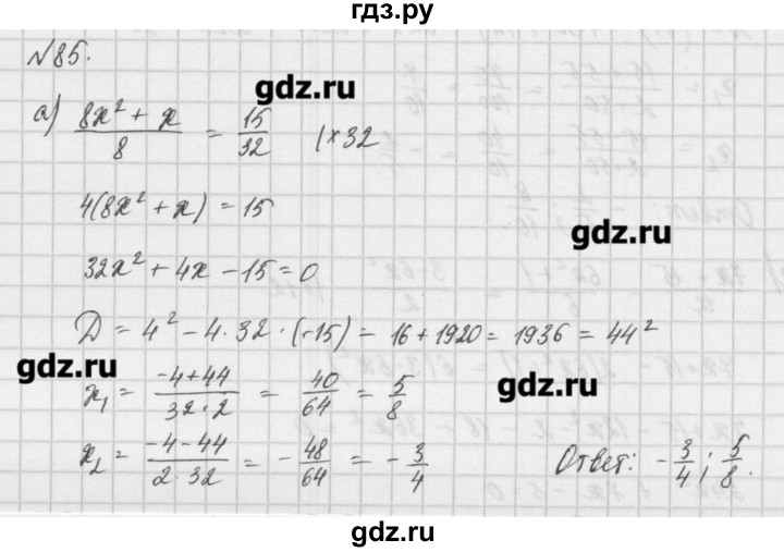 ГДЗ по алгебре 8 класс  Мордкович задачник Углубленный уровень итоговое повторение - 85, Решебник №1
