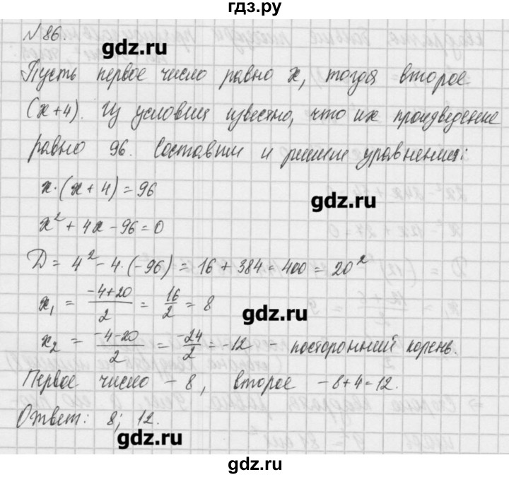 ГДЗ по алгебре 8 класс  Мордкович задачник Углубленный уровень итоговое повторение - 86, Решебник №1