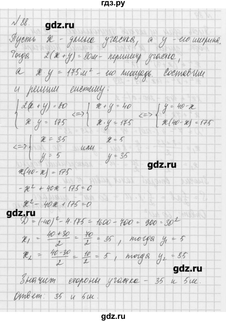 ГДЗ по алгебре 8 класс  Мордкович задачник Углубленный уровень итоговое повторение - 88, Решебник №1
