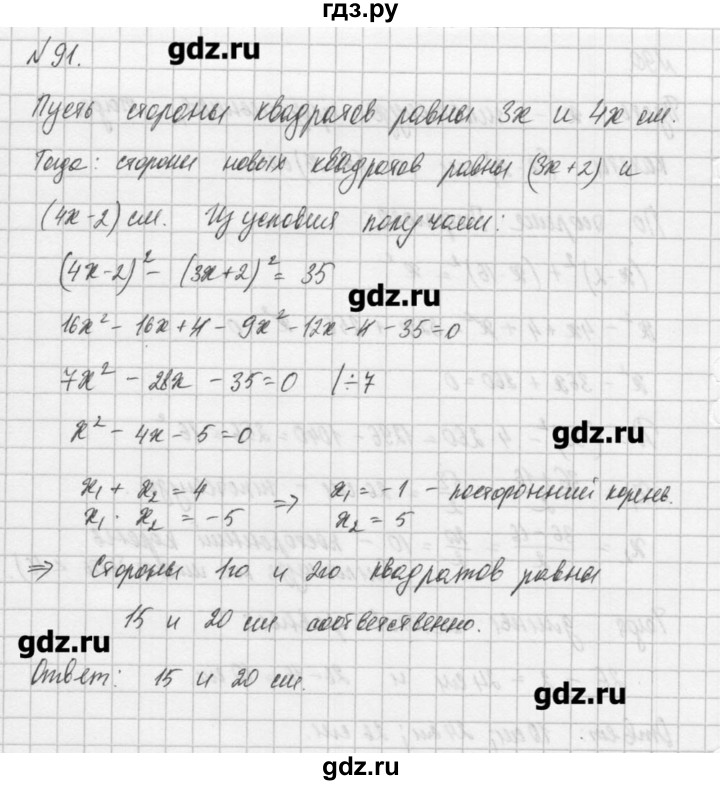 ГДЗ по алгебре 8 класс  Мордкович задачник Углубленный уровень итоговое повторение - 91, Решебник №1