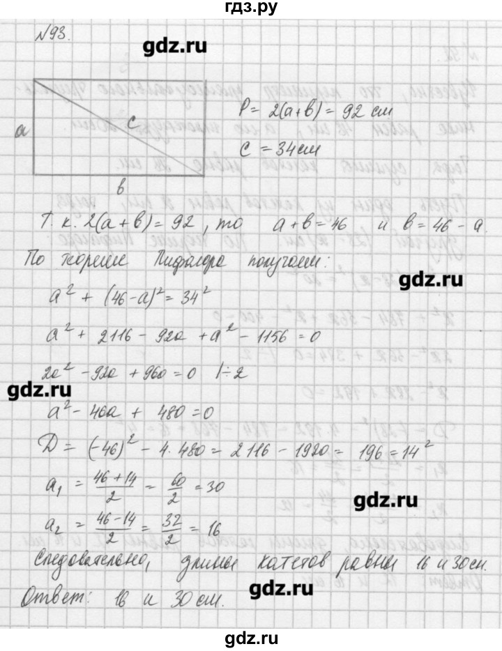 ГДЗ по алгебре 8 класс  Мордкович задачник Углубленный уровень итоговое повторение - 93, Решебник №1