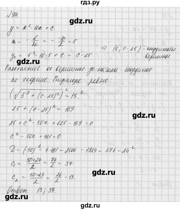 ГДЗ по алгебре 8 класс  Мордкович задачник Углубленный уровень итоговое повторение - 94, Решебник №1