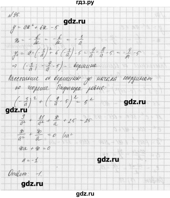 ГДЗ по алгебре 8 класс  Мордкович задачник Углубленный уровень итоговое повторение - 95, Решебник №1