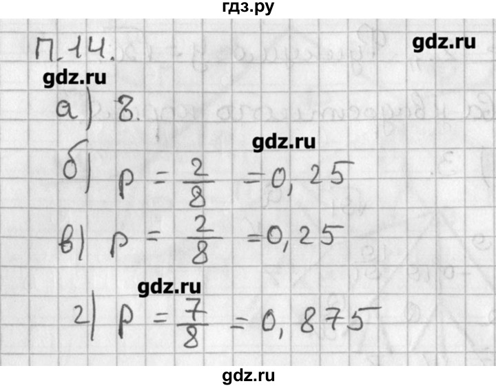 ГДЗ по алгебре 8 класс  Мордкович задачник Углубленный уровень комбинаторная задача - 14, Решебник №1