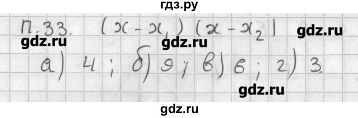 ГДЗ по алгебре 8 класс  Мордкович задачник Углубленный уровень комбинаторная задача - 33, Решебник №1