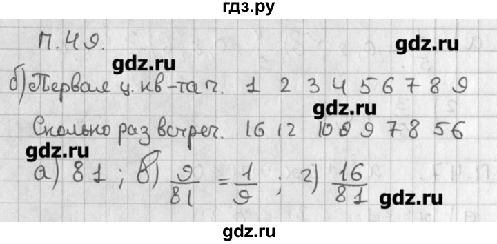 ГДЗ по алгебре 8 класс  Мордкович задачник Углубленный уровень комбинаторная задача - 49, Решебник №1