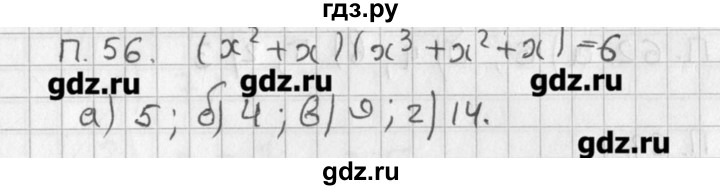 ГДЗ по алгебре 8 класс  Мордкович задачник Углубленный уровень комбинаторная задача - 56, Решебник №1