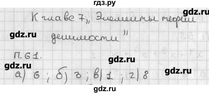 ГДЗ по алгебре 8 класс  Мордкович задачник Углубленный уровень комбинаторная задача - 61, Решебник №1