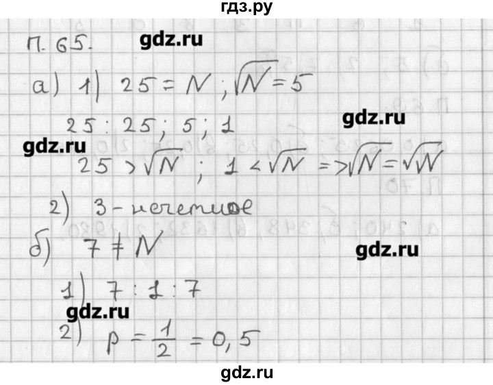ГДЗ по алгебре 8 класс  Мордкович задачник Углубленный уровень комбинаторная задача - 65, Решебник №1
