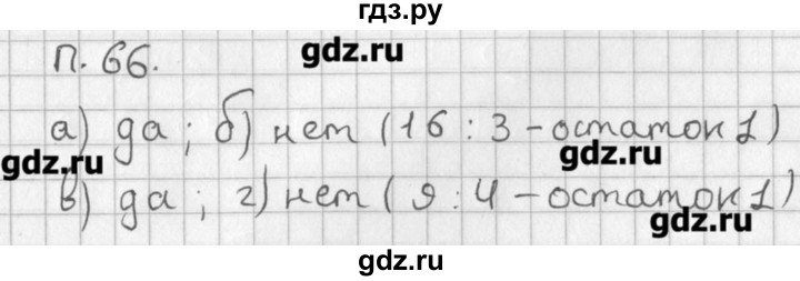 ГДЗ по алгебре 8 класс  Мордкович задачник Углубленный уровень комбинаторная задача - 66, Решебник №1