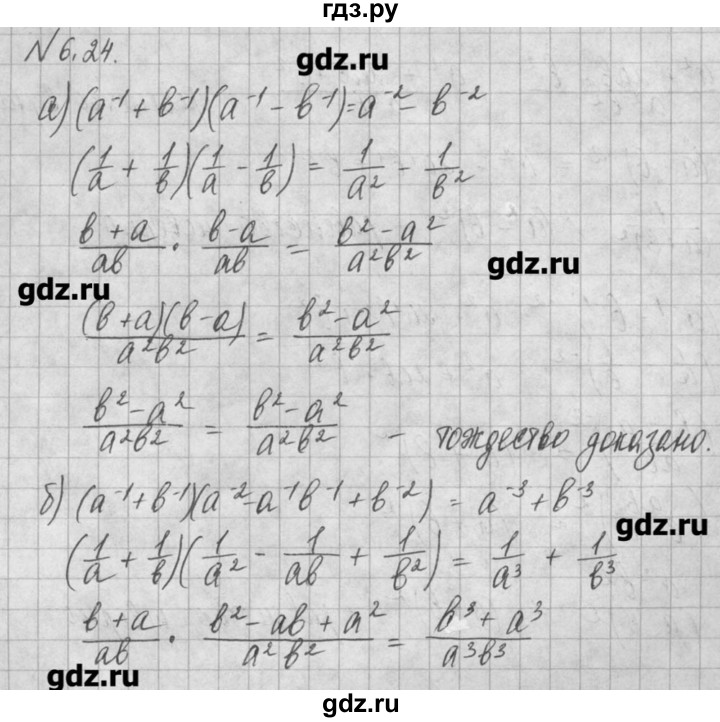 ГДЗ по алгебре 8 класс  Мордкович задачник Углубленный уровень § 6 - 24, Решебник №1