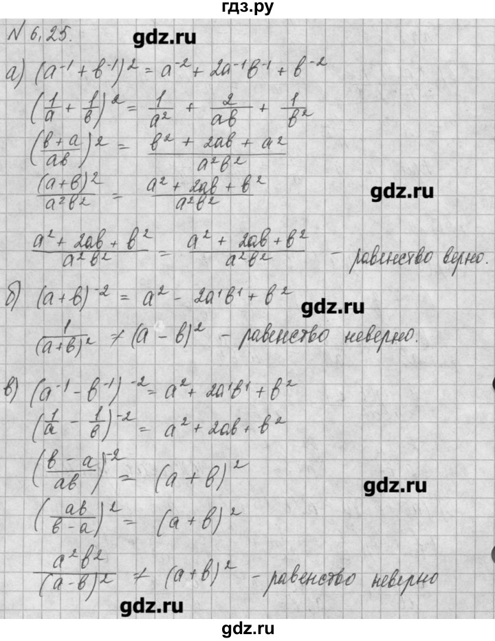 ГДЗ по алгебре 8 класс  Мордкович задачник Углубленный уровень § 6 - 25, Решебник №1