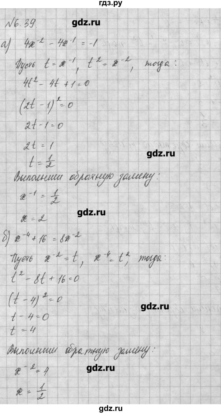 ГДЗ по алгебре 8 класс  Мордкович задачник Углубленный уровень § 6 - 39, Решебник №1