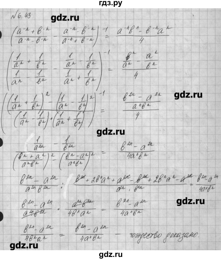 ГДЗ по алгебре 8 класс  Мордкович задачник Углубленный уровень § 6 - 43, Решебник №1