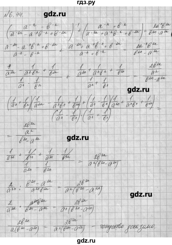 ГДЗ по алгебре 8 класс  Мордкович задачник Углубленный уровень § 6 - 44, Решебник №1