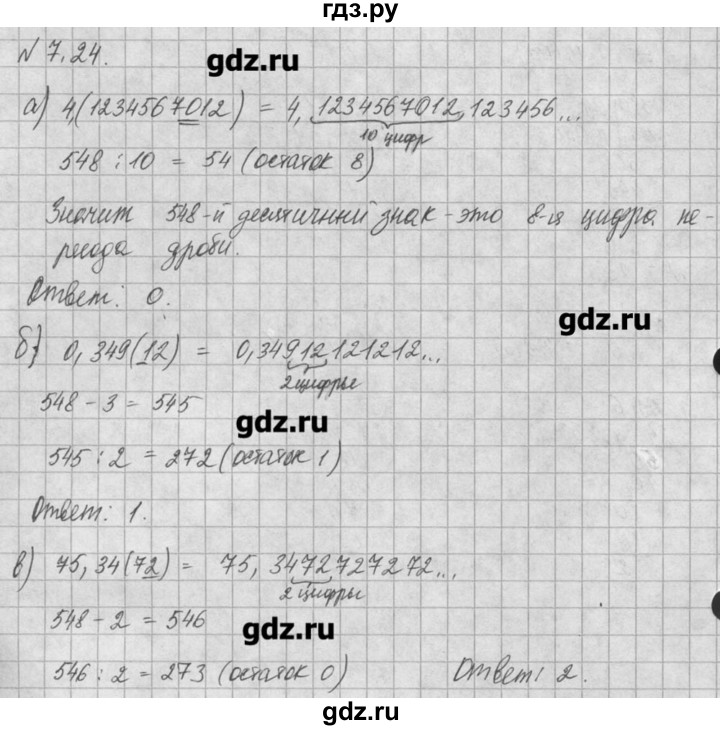 ГДЗ по алгебре 8 класс  Мордкович задачник Углубленный уровень § 7 - 24, Решебник №1