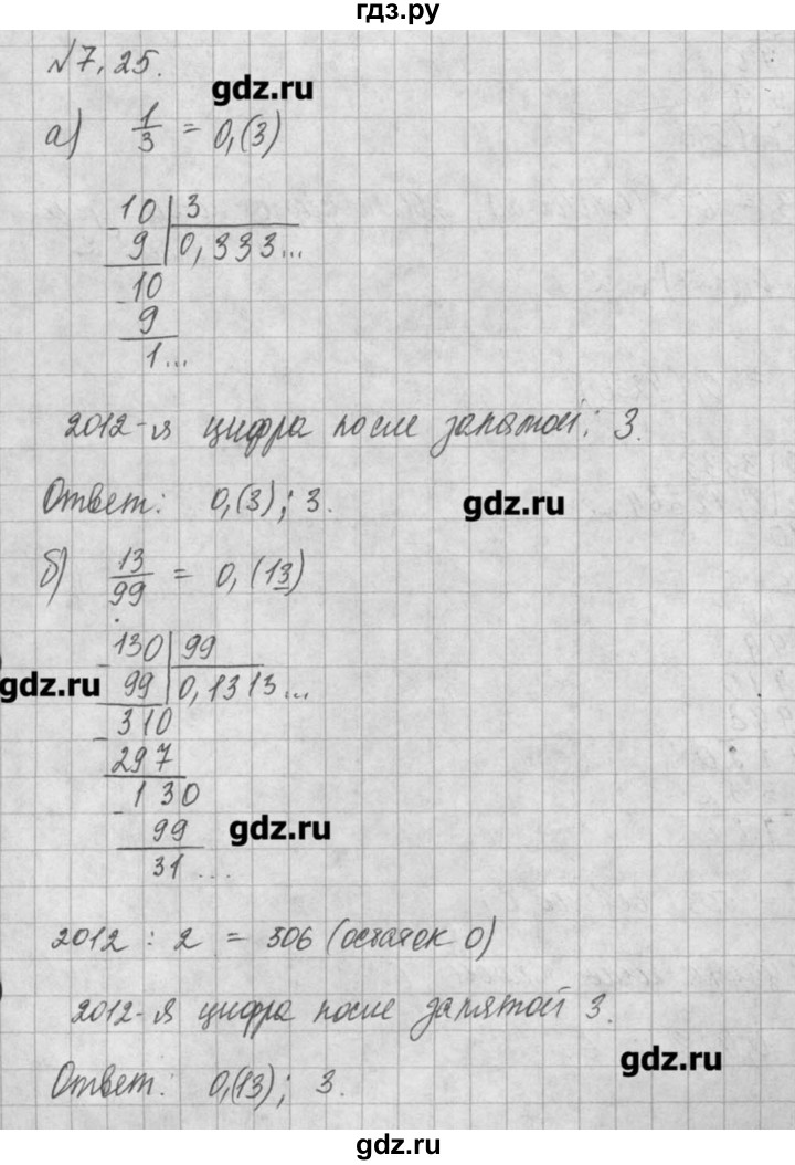 ГДЗ по алгебре 8 класс  Мордкович задачник Углубленный уровень § 7 - 25, Решебник №1