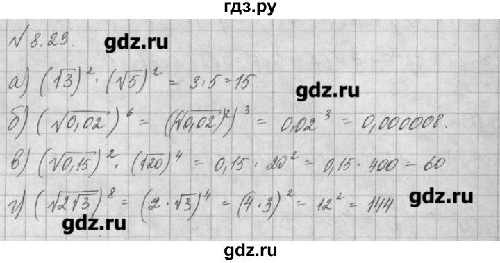 ГДЗ по алгебре 8 класс  Мордкович задачник Углубленный уровень § 8 - 23, Решебник №1