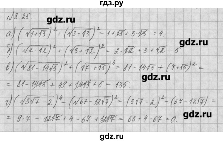 ГДЗ по алгебре 8 класс  Мордкович задачник Углубленный уровень § 8 - 25, Решебник №1