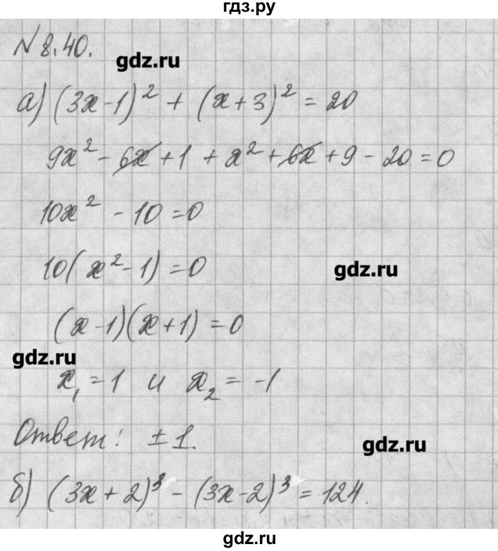 ГДЗ по алгебре 8 класс  Мордкович задачник Углубленный уровень § 8 - 40, Решебник №1