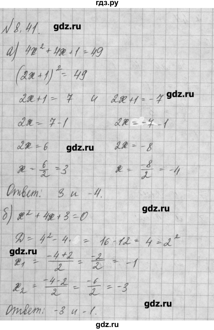 ГДЗ по алгебре 8 класс  Мордкович задачник Углубленный уровень § 8 - 41, Решебник №1