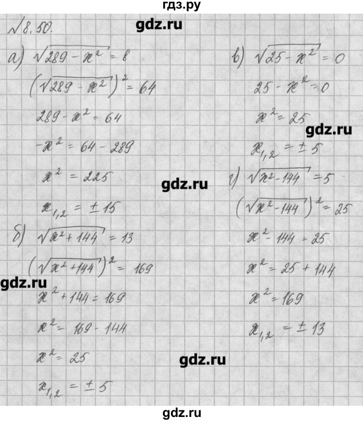 ГДЗ по алгебре 8 класс  Мордкович задачник Углубленный уровень § 8 - 50, Решебник №1
