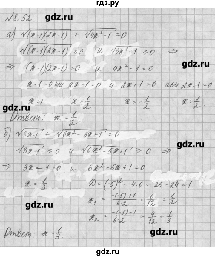 ГДЗ по алгебре 8 класс  Мордкович задачник Углубленный уровень § 8 - 52, Решебник №1