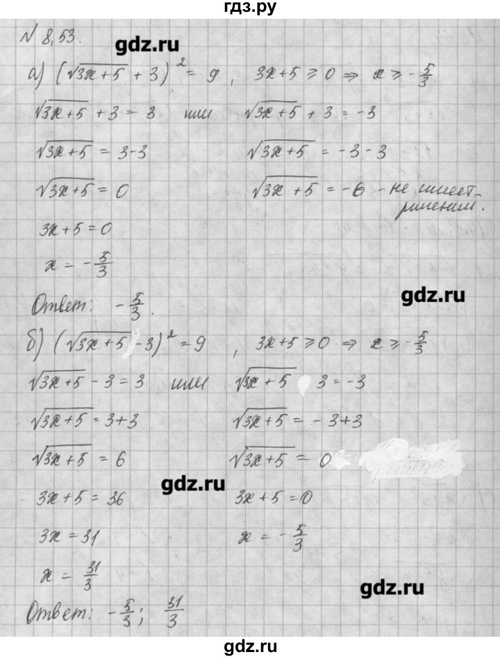 ГДЗ по алгебре 8 класс  Мордкович задачник Углубленный уровень § 8 - 53, Решебник №1