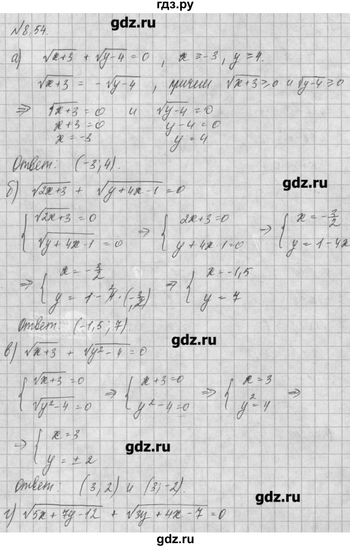 ГДЗ по алгебре 8 класс  Мордкович задачник Углубленный уровень § 8 - 54, Решебник №1