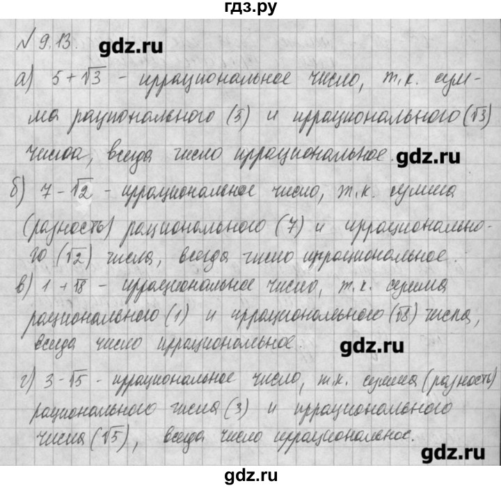ГДЗ по алгебре 8 класс  Мордкович задачник Углубленный уровень § 9 - 13, Решебник №1