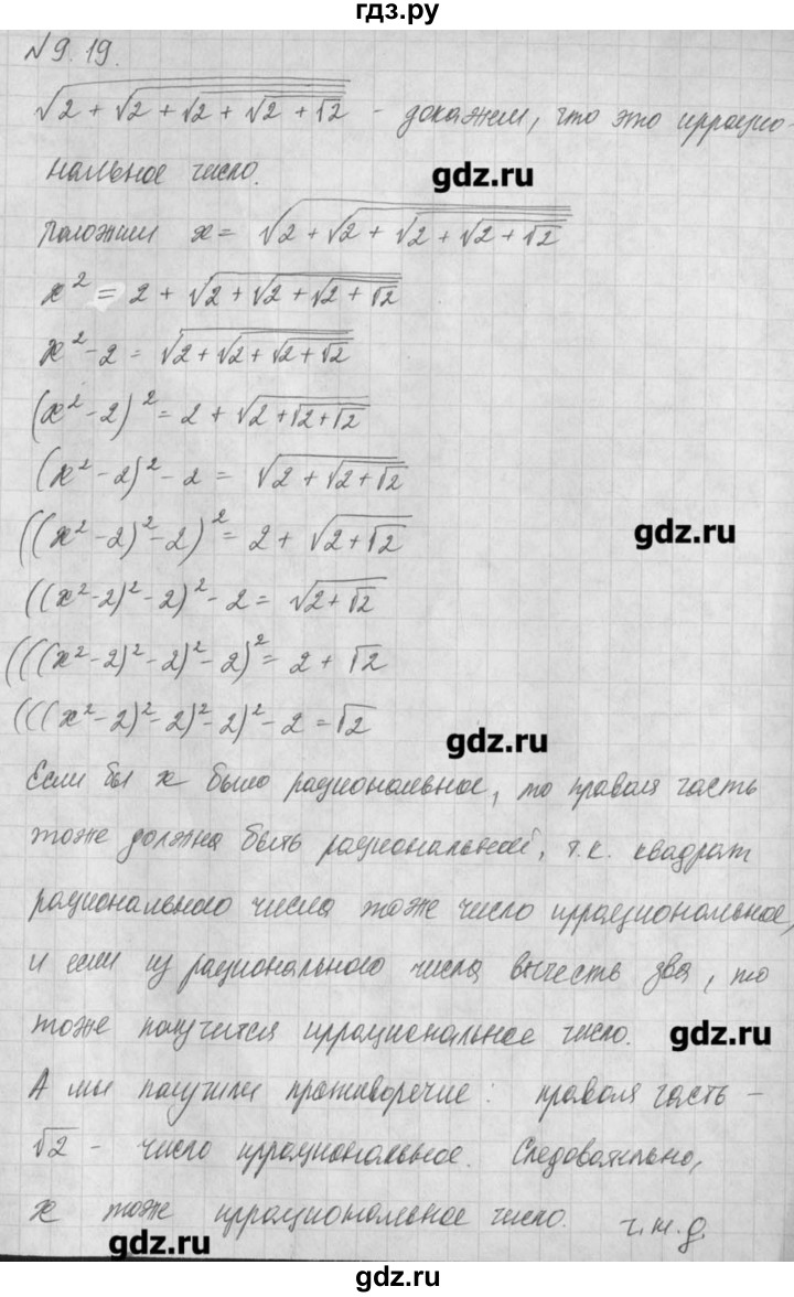 ГДЗ по алгебре 8 класс  Мордкович задачник Углубленный уровень § 9 - 19, Решебник №1