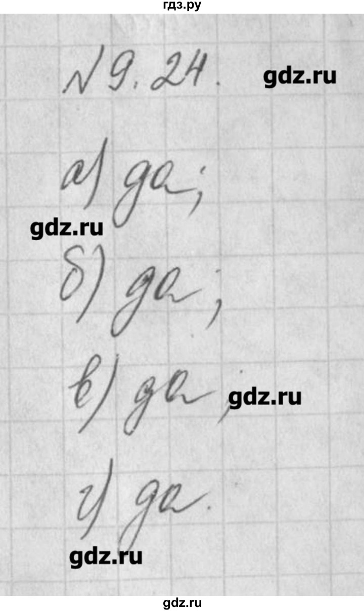 ГДЗ по алгебре 8 класс  Мордкович задачник Углубленный уровень § 9 - 24, Решебник №1