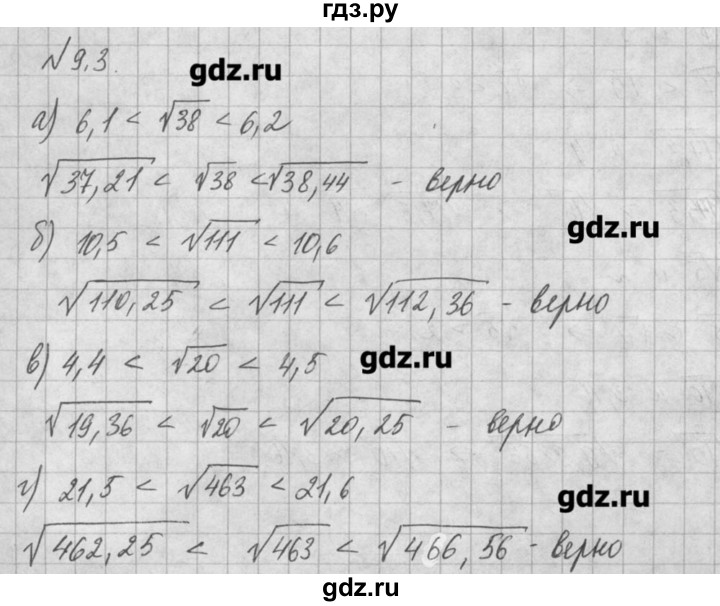 ГДЗ по алгебре 8 класс  Мордкович учебник, задачник Углубленный уровень § 9 - 3, Решебник №1