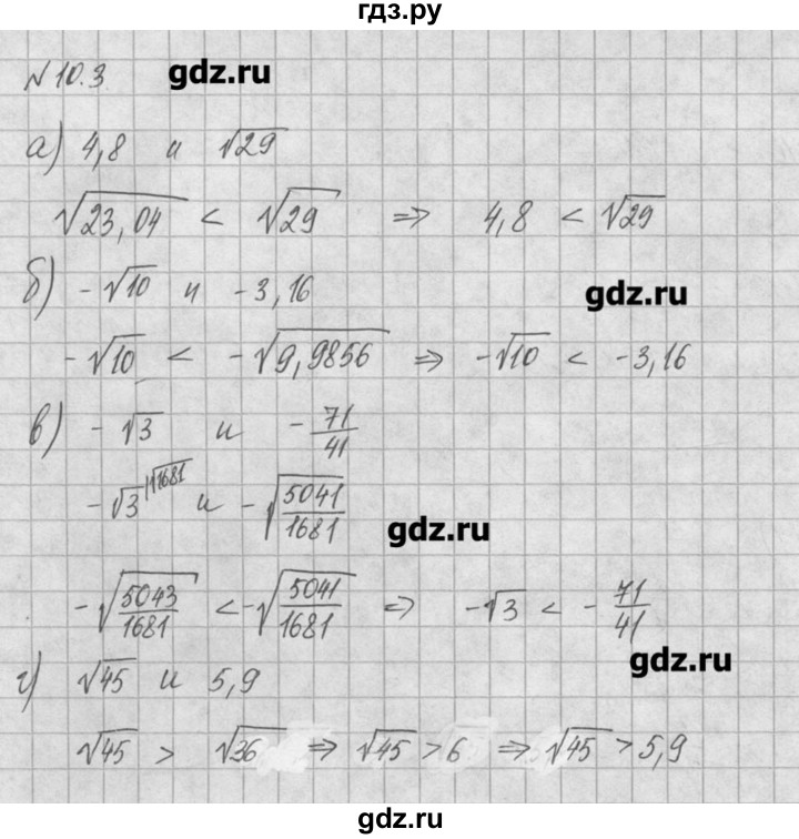 ГДЗ по алгебре 8 класс  Мордкович задачник Углубленный уровень § 10 - 3, Решебник №1