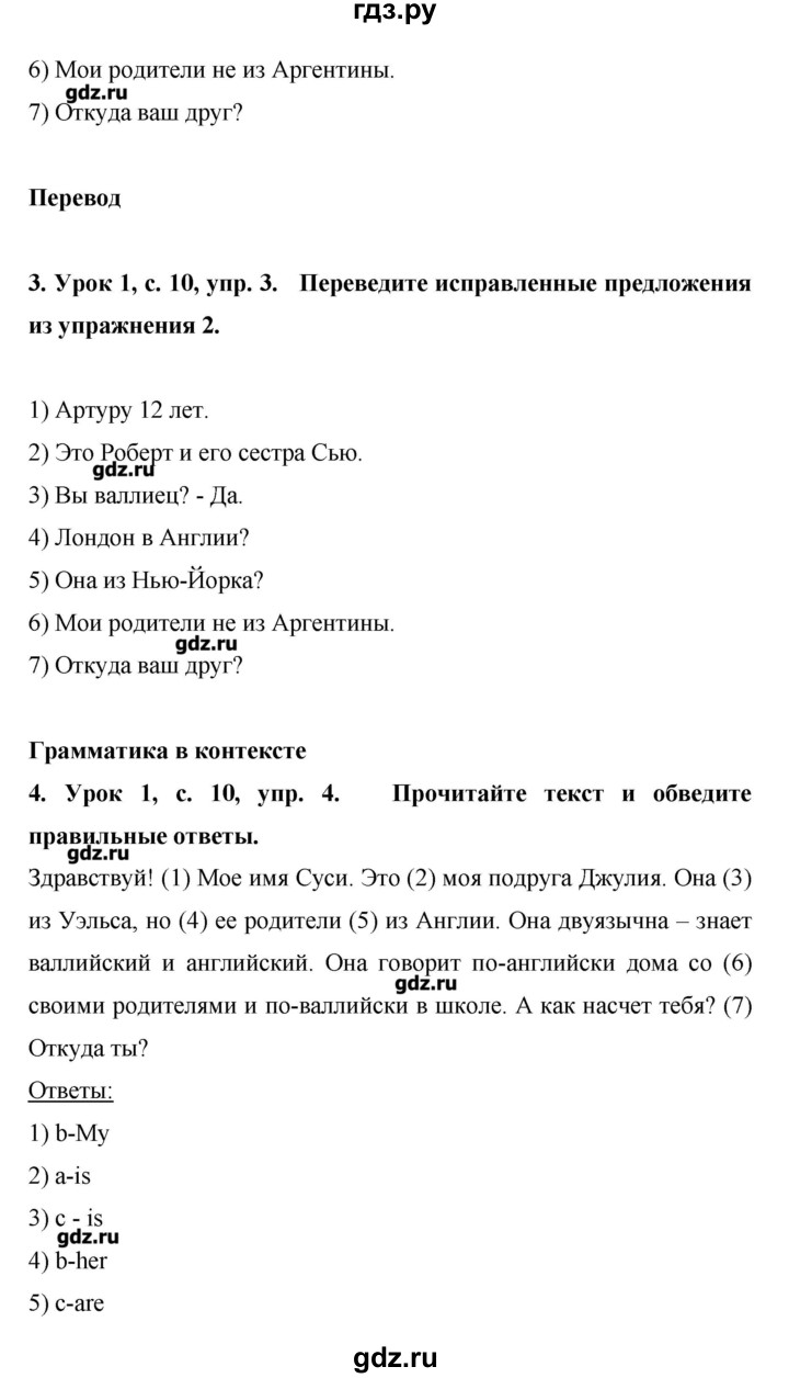 ГДЗ по английскому языку 6 класс  Комарова рабочая тетрадь  страница - 10, Решебник