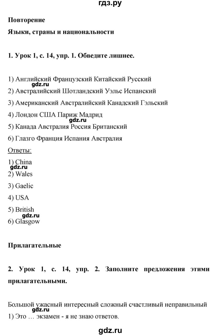 ГДЗ по английскому языку 6 класс  Комарова рабочая тетрадь  страница - 14, Решебник