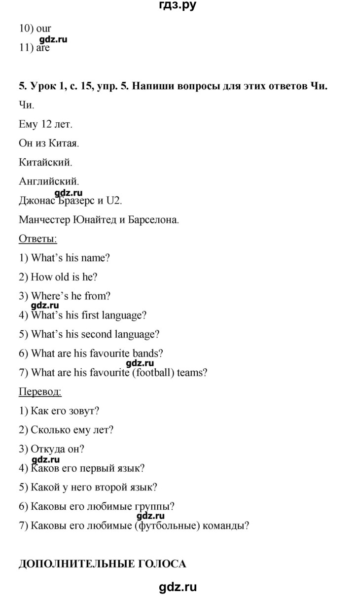 ГДЗ по английскому языку 6 класс  Комарова рабочая тетрадь  страница - 15, Решебник