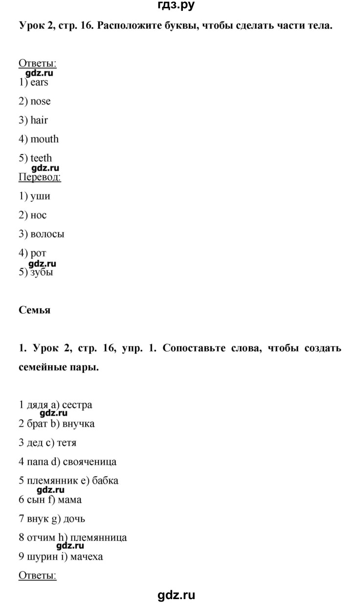 ГДЗ по английскому языку 6 класс  Комарова рабочая тетрадь  страница - 16, Решебник