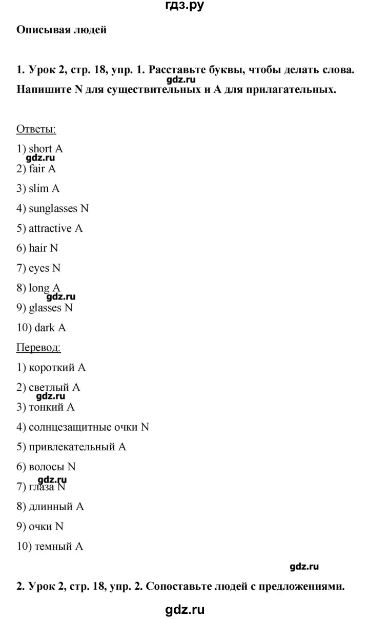 ГДЗ страница 18 английский язык 6 класс рабочая тетрадь Комарова, Ларионова