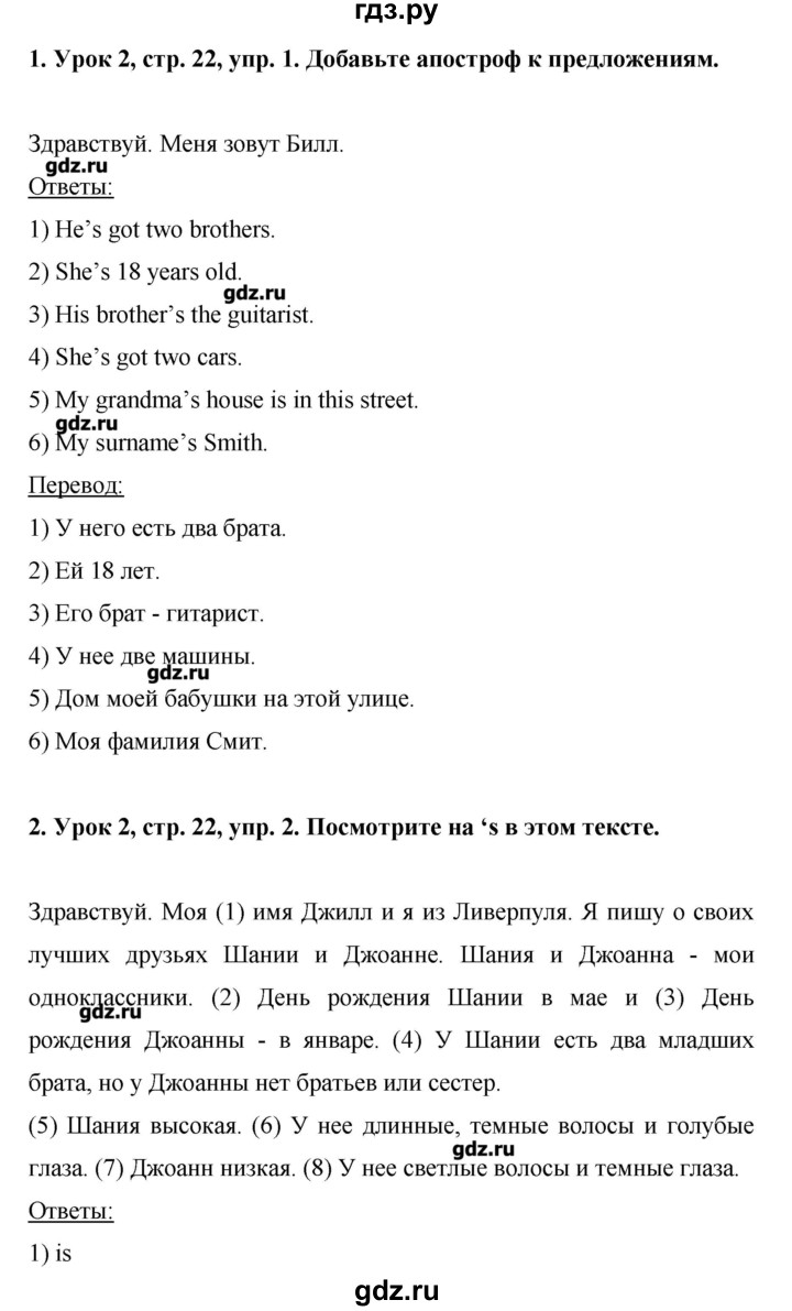 ГДЗ по английскому языку 6 класс  Комарова рабочая тетрадь  страница - 22, Решебник