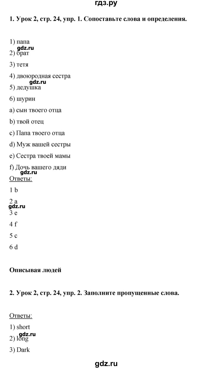 ГДЗ по английскому языку 6 класс  Комарова рабочая тетрадь  страница - 24, Решебник