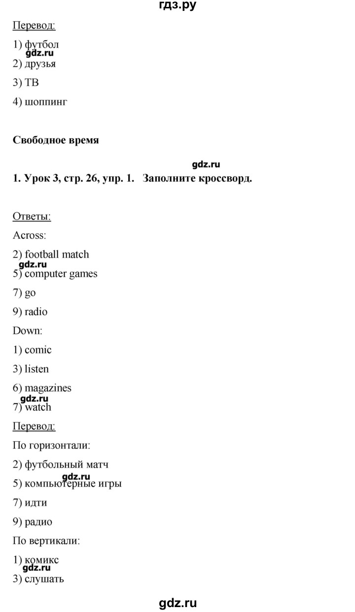 ГДЗ по английскому языку 6 класс  Комарова рабочая тетрадь  страница - 26, Решебник