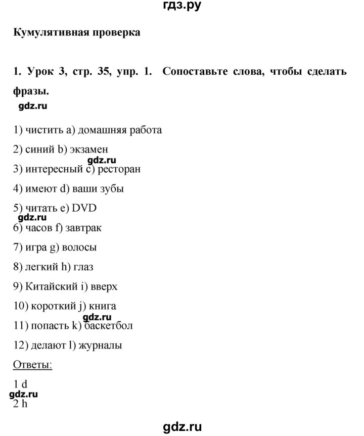 ГДЗ по английскому языку 6 класс  Комарова рабочая тетрадь  страница - 35, Решебник