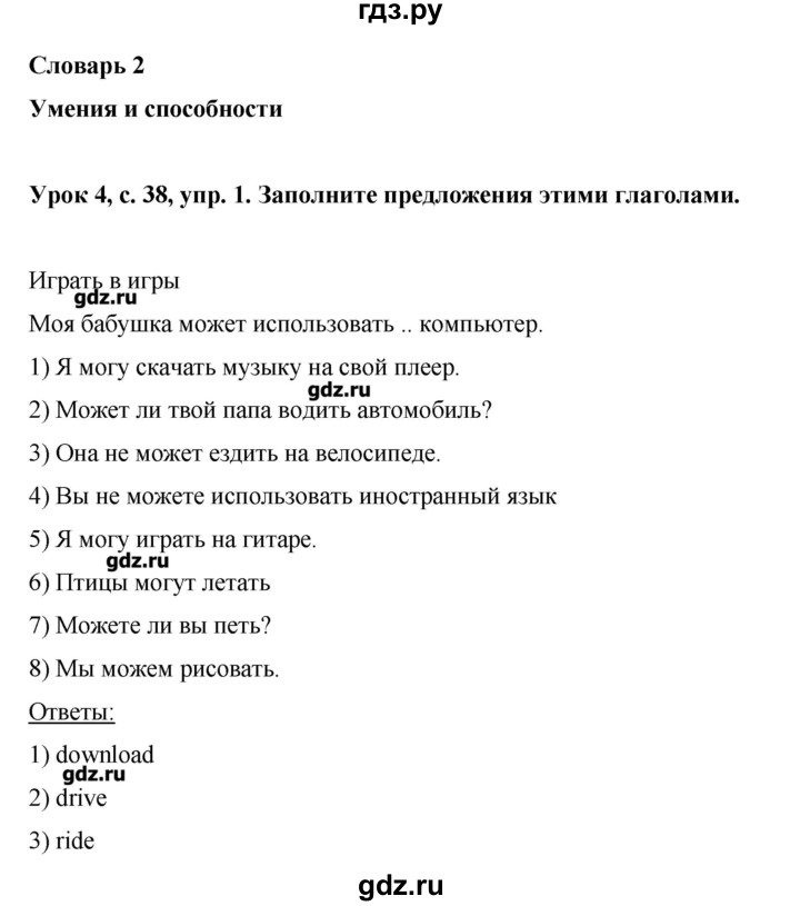 ГДЗ по английскому языку 6 класс  Комарова рабочая тетрадь  страница - 38, Решебник